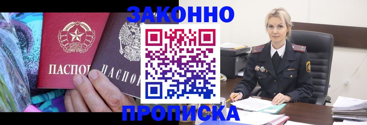 временная регистрация для школы в Новодвинске