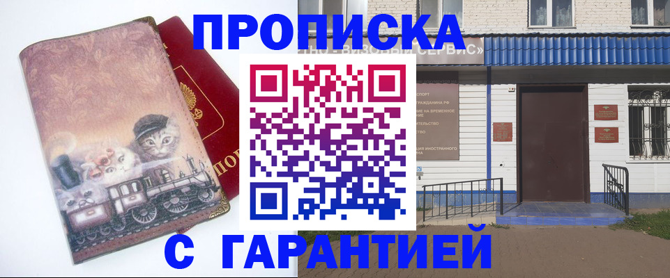 временная регистрация для школы в Новодвинске