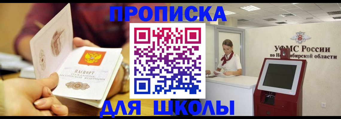 прописка законно в Новодвинске