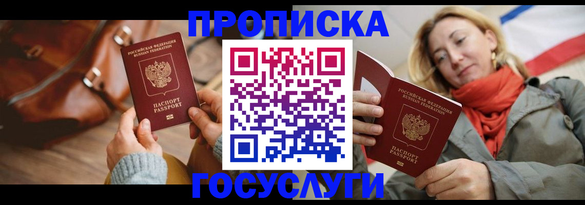 временная регистрация недорого в Новодвинске