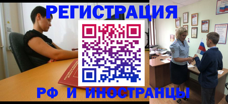 прописка законно в Новодвинске